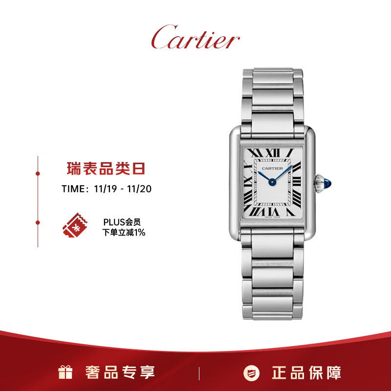 卡地亚(Cartier)坦克系列升级款太阳能腕表白盘钢带29.5mmWSTA0121
