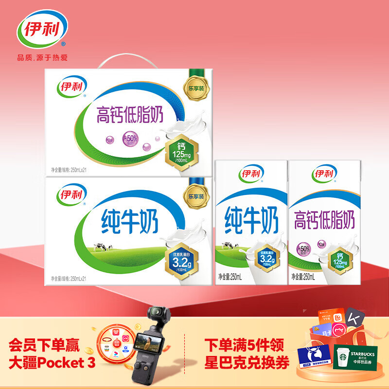 伊利纯牛奶250ml*21盒/箱+高钙低脂奶250ml*21盒/箱 礼盒装 8月产 早餐搭档