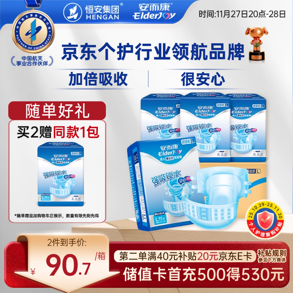 安而康（Elderjoy）超值装基础型成人纸尿裤L44片臀围95-120cm成人尿不湿老人腰贴式