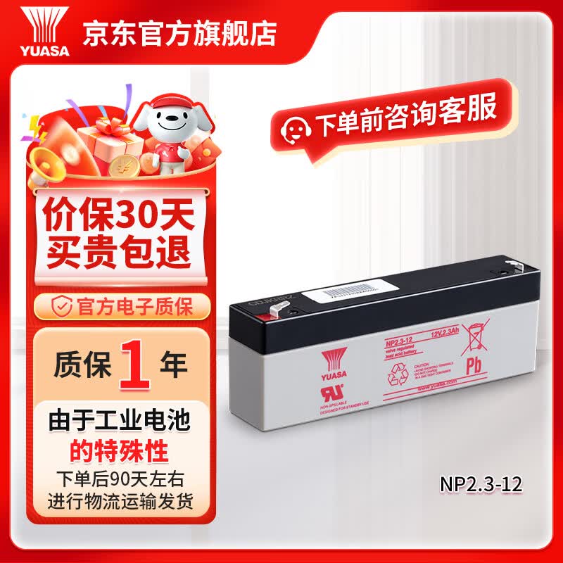 汤浅YUASA铅酸免维护蓄电池 NP系列 12V UPS电源专用门禁用报警主 NP2.3-12