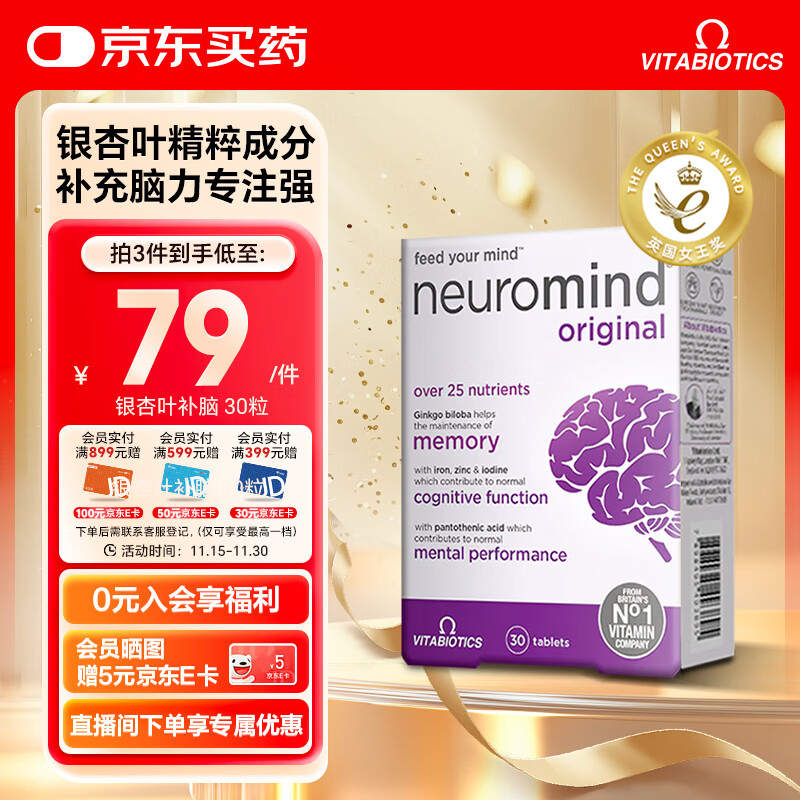 Vitabiotics薇塔贝尔补充脑力片PS磷脂酰丝氨酸备考记忆力银杏叶提取物30片