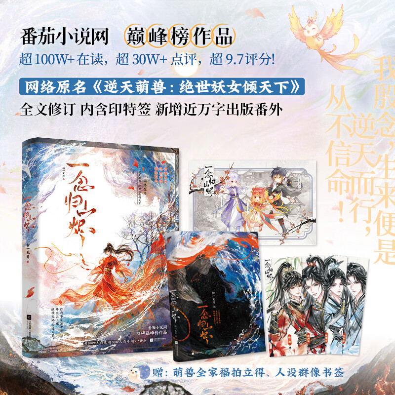 一念归山烬 限量亲签