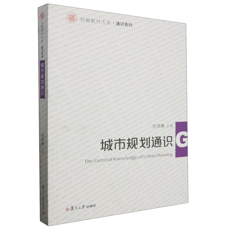 新华正版 城市规划通识 建筑类教材与教辅
