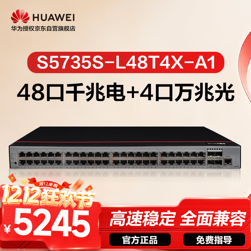 华为坤灵S5735S-L48T4X-A1万兆交换机48口千兆电口+4口万兆光纤口以太网络全网管弱三层汇聚核心企业级
