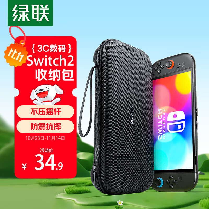 绿联适用 Switch2收纳包NS2游戏机保护盒套 游戏掌机周边配件多功能便携收纳盒袋大容量包防摔抗压壳