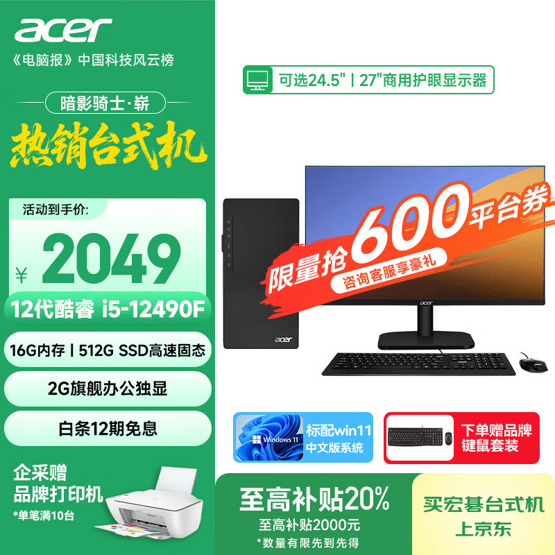 �곞��acer����Ӱ��ʿ��ո i3/i5/i7ϵ�����ð칫�����ܶ���̨ʽ������������ AMD����������ʾ��ȫ�� ���� i5-12490F 16G 512G ���� ������