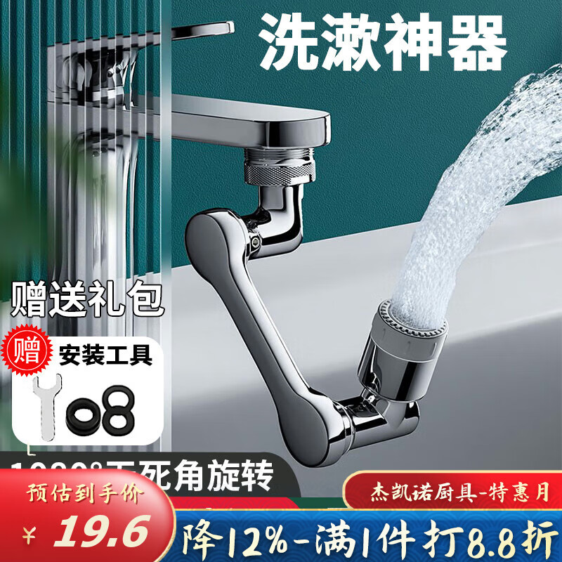 杰凯诺1080°万向旋转水龙头延伸器机械臂快速安装无死角节水 两档增压