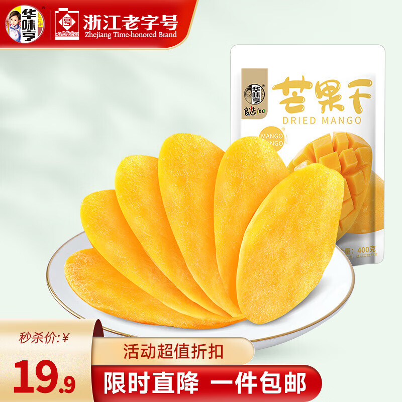 华味亨500g芒果干 蜜饯果干休闲零食水果干果脯小吃黑五优惠 400g芒果干（厚切大片）