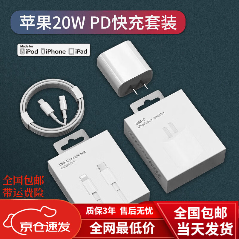 apple适配原装苹果8plus充电器头20w瓦iphone8plus快充pd数据线苹果8