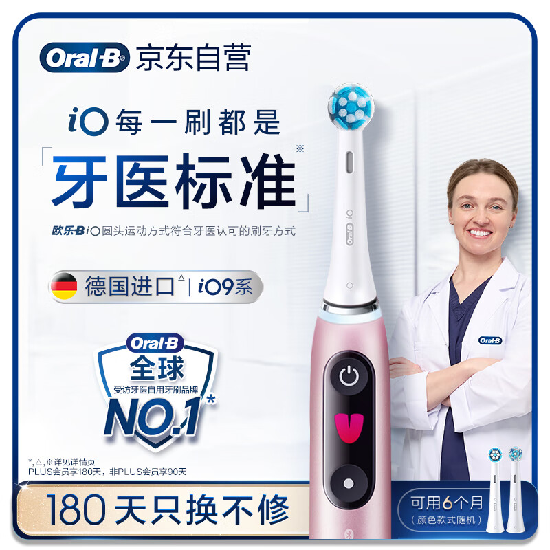欧乐B成人电动牙刷男士女士iO9系臻享礼盒 巅峰全能刷iO系列深度清洁牙龈呵护送生日礼物七夕情人节礼物