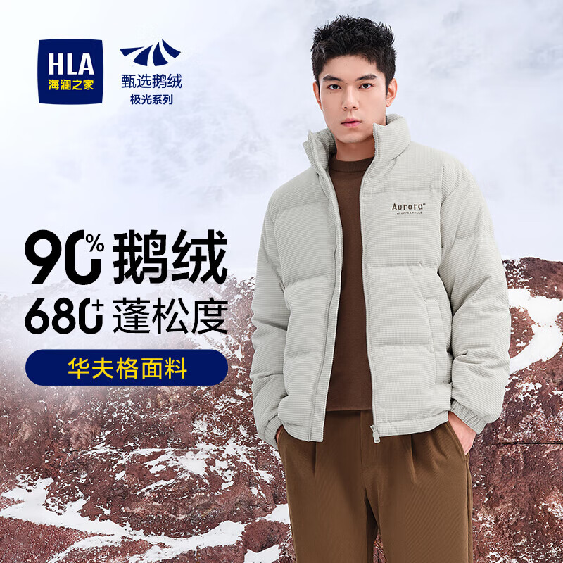 海澜之家鹅绒羽绒服男极光系列保暖立领外套男冬季