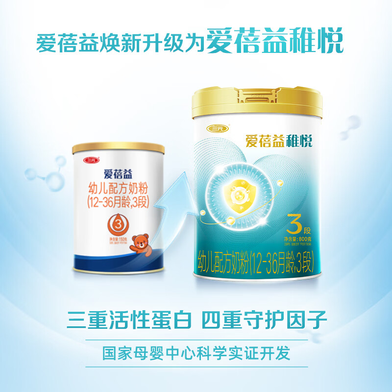 三元爱蓓益稚悦幼儿奶粉箱装3段800g*6罐A2奶源