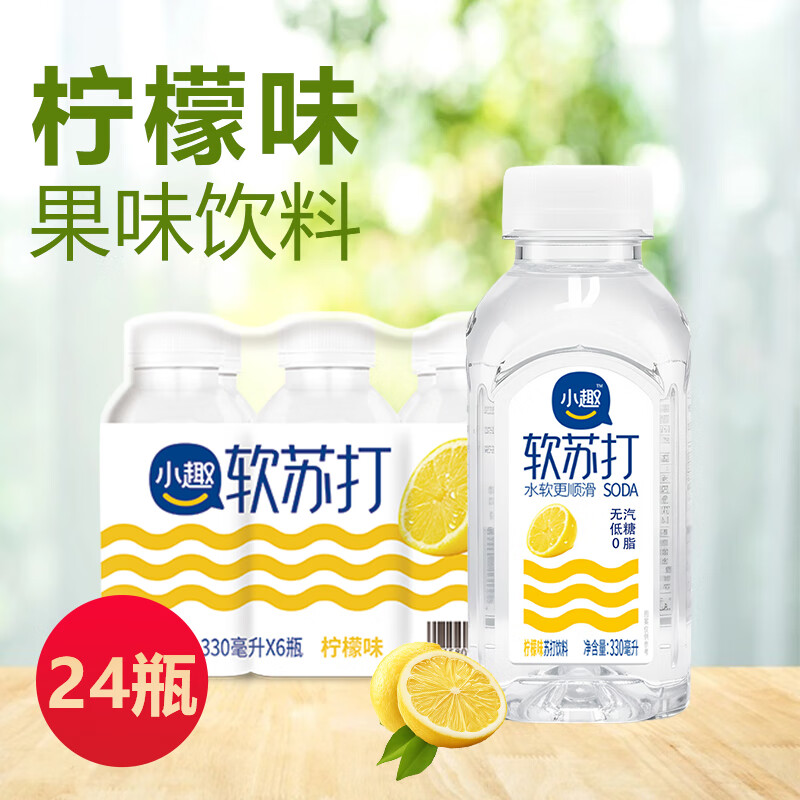 200-20 黑五券 小趣苏打柠檬味330ML*24瓶 弱减性果汁饮料 弹2立减， 5首单，凑后 3.49 - 线报酷
