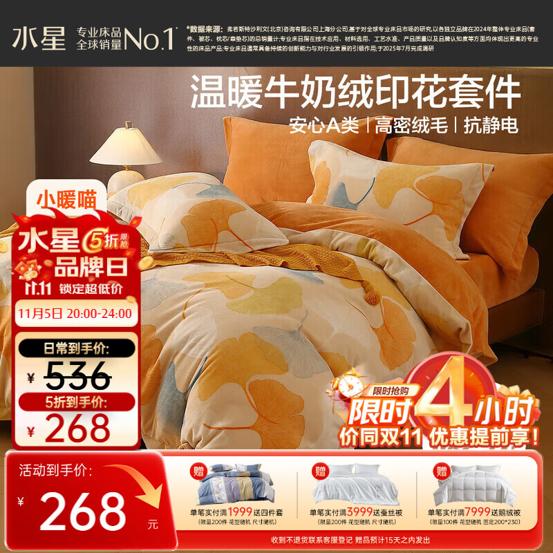 水星家纺牛奶绒四件套床上A类防静电双面绒床单被套冬季加绒双人加大1.8m床叶梦然