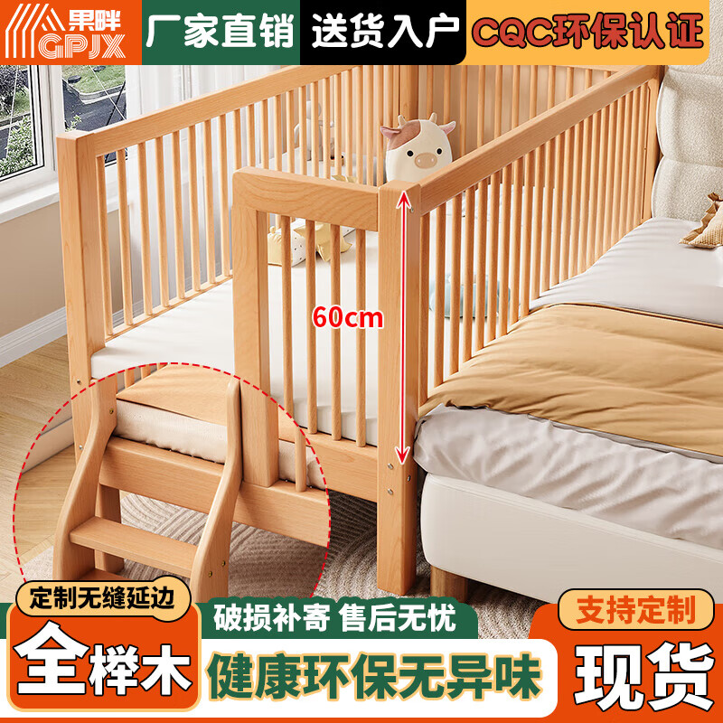 果畔匠心可升降榉木拼接床实木儿童床婴儿床加宽拼接大床小孩床边床拼接床 四护栏+5cm椰棕垫+尾梯 高不可调 可升降长200宽60高35【60护栏】