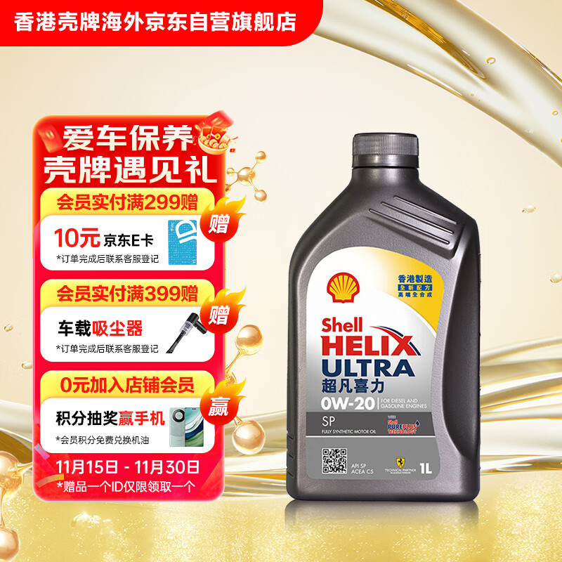 ���ƣ�Shell��ȫ�ϳɻ��ͳ���ϲ��0W-20 API SP/C5�� 1L�ҿ�����������۽���