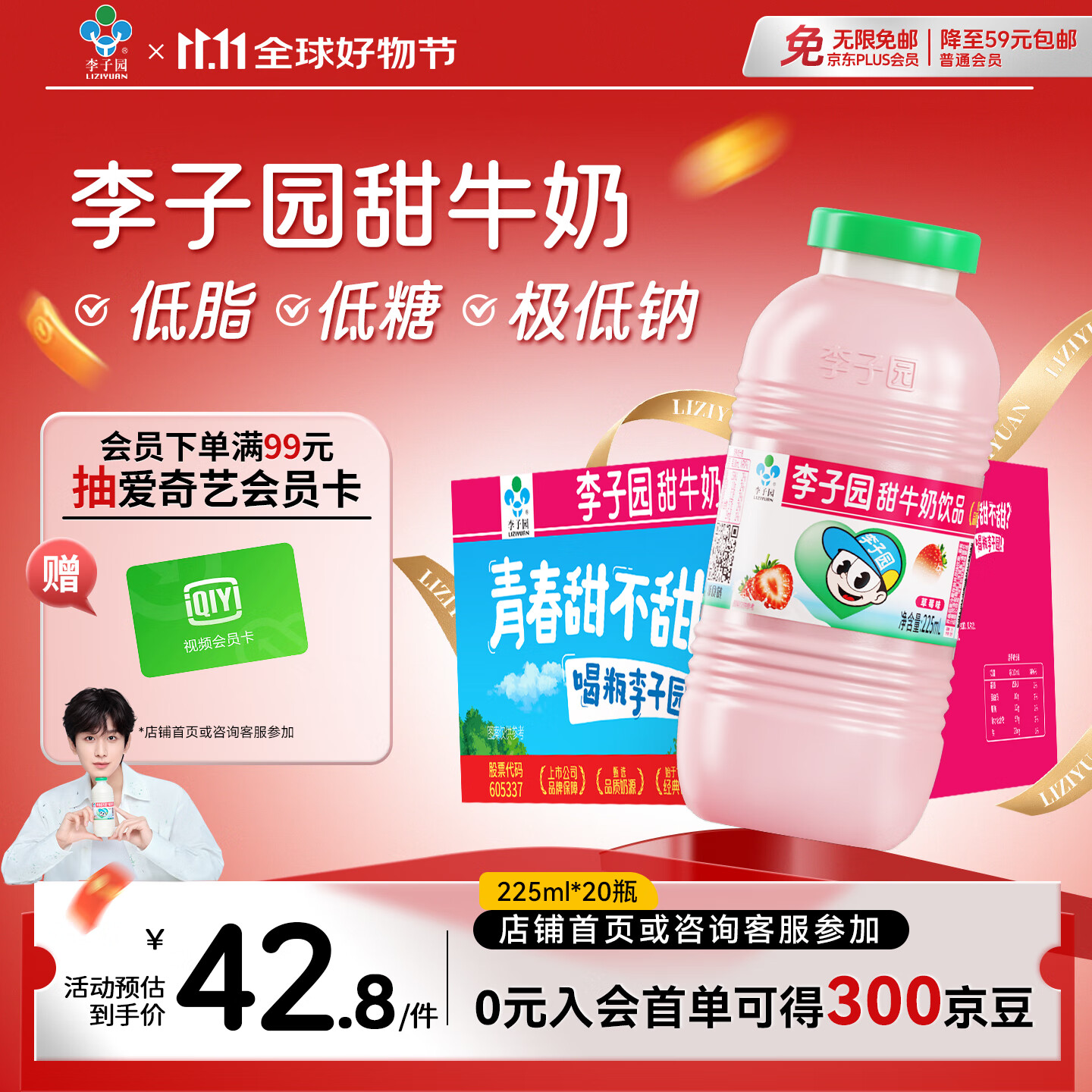 李子园甜牛奶乳饮料草莓味饮品225ml*20瓶学生儿童奶营养早餐奶整箱装