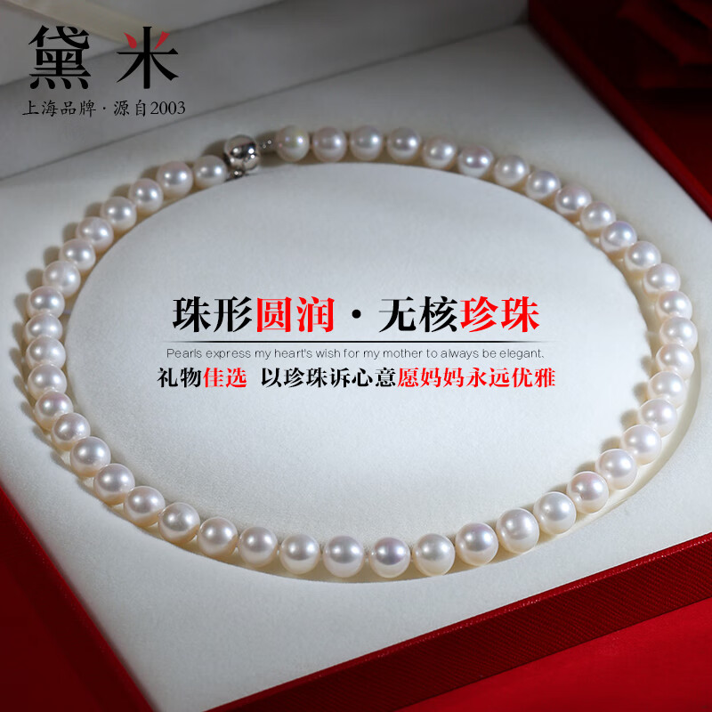 黛米S925银无核淡水珍珠项链8.3-9.3mm45cm圆珠生日礼物送老婆妈妈