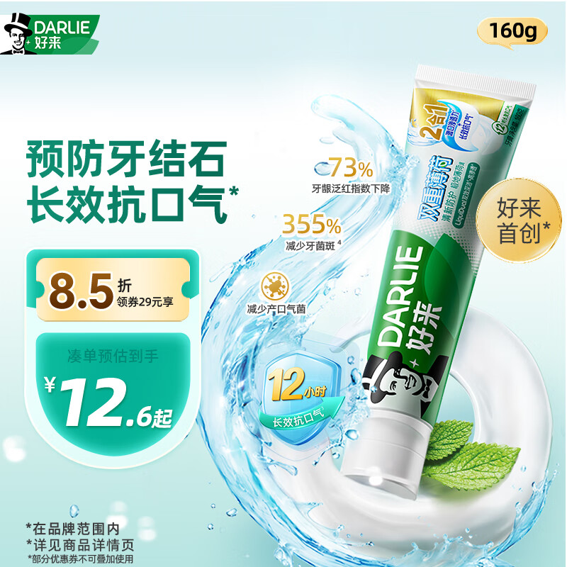 好来（DARLIE）(原黑人)双重薄荷漱口水2合1牙膏160g清新长效抗口气新旧包装随机