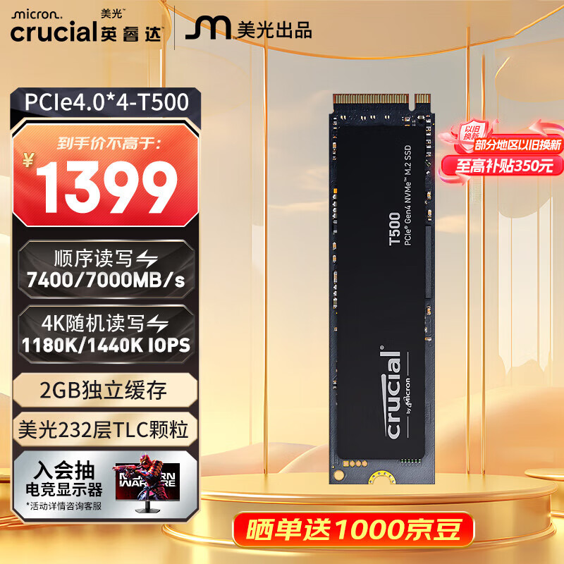 英睿达（crucial）美光T500 Pro 2TB SSD固态硬盘 M.2接口（NVMe PCIe4.0*4）读速7400MB/s 台式机笔记本硬盘