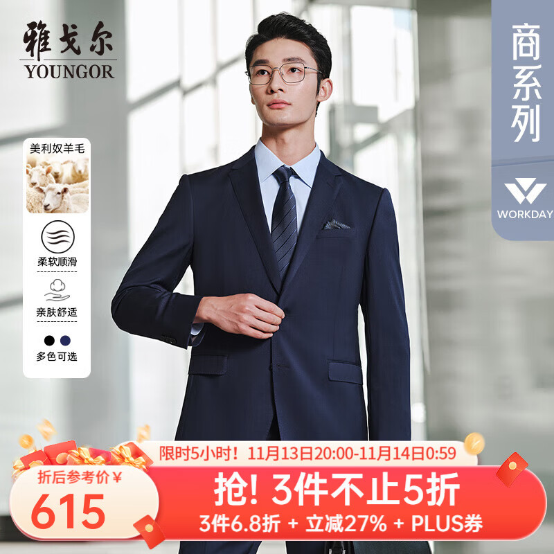 雅戈尔（YOUNGOR）套西上衣男630F款二粒单排扣标准版商务西服纯绵羊毛舒适易打理 深蓝 L 175/96A
