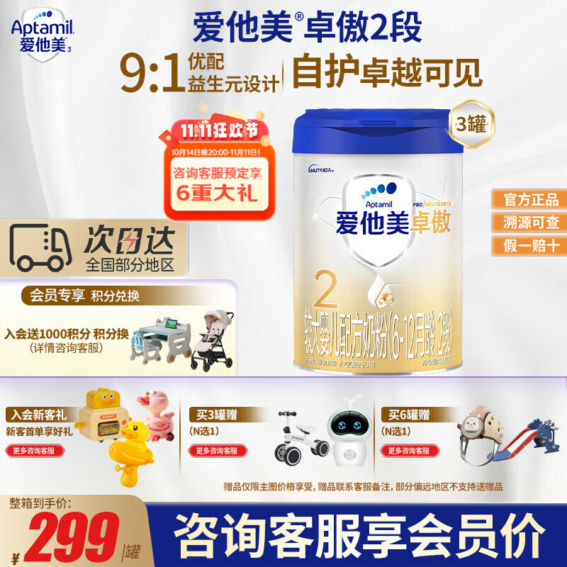 爱他美（Aptamil） 卓傲婴幼儿配方奶粉 升级版新国标 原卓萃 荷兰进口牛奶粉 2段 800g 3罐 （0元入会）