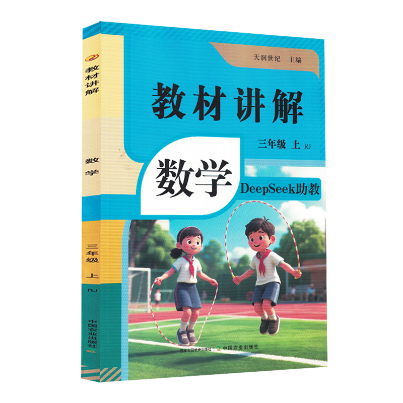 教材讲解.数学三年级上RJ