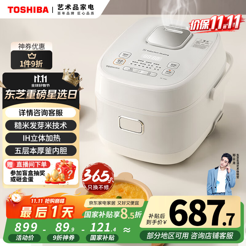 东芝（TOSHIBA）【政府补贴】 营养发芽米电饭煲2-3人 IH立体加热多功能3升电饭锅双预约 RC-10HSC