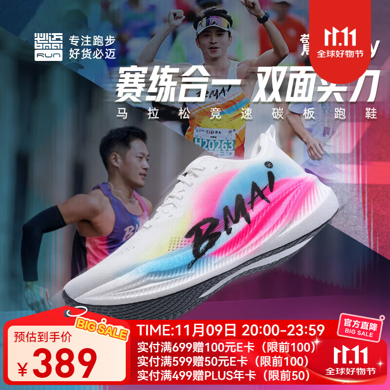 必迈新品惊碳Fly风火轮专业碳板跑鞋男女马拉松竞速PB运动支撑跑鞋 出彩 38