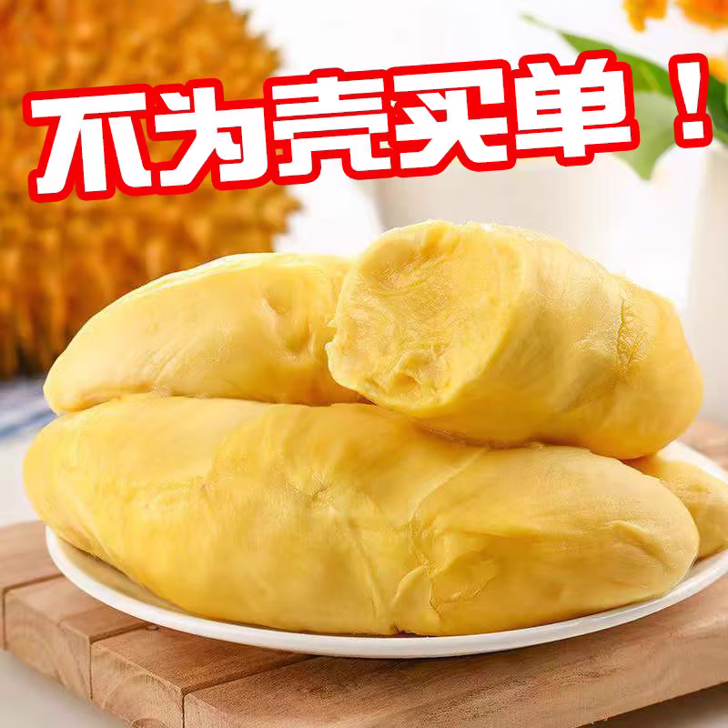 泰国进口树熟金枕榴莲液氮锁鲜冻榴莲肉甜糯锁鲜榴莲生鲜水果顺丰 【净重2斤】泰国3A级/软糯香甜/顺丰包邮/1000g*1包