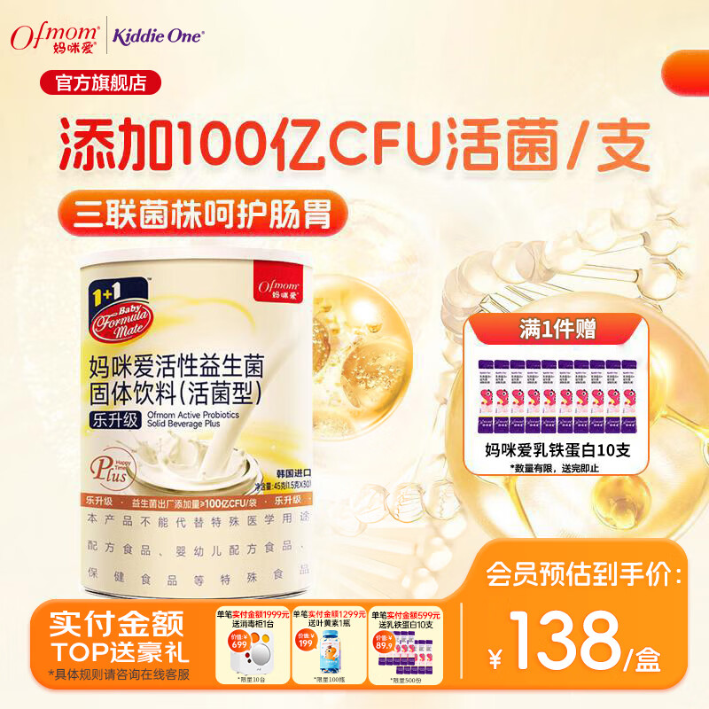 妈咪爱活性益生菌肠胃益生菌呵护肠道固体饮料 【乐升级】奶味益生菌30支