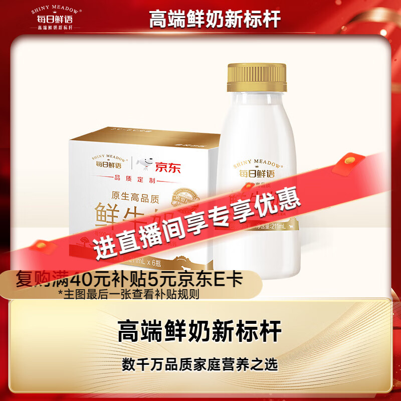 每日鲜语鲜牛奶 高品质原生低温牛奶巴氏杀菌乳3.6g 211ml*6 家庭必备