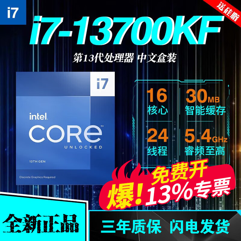 英特尔12/13代CPU处理器i7-13700kf 12700kf散片i711700套装10700f盒装 13代 i7-13700KF盒装