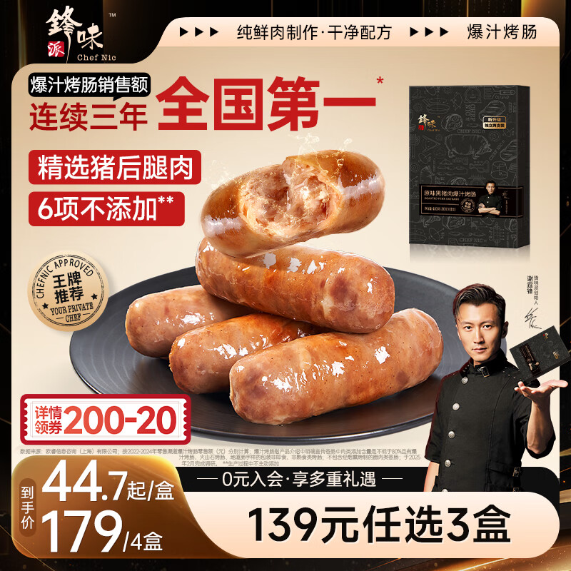 锋味派黑猪肉爆汁烤肠原味400g火山石香肠儿童早餐火腿肉肠热狗烧烤食材