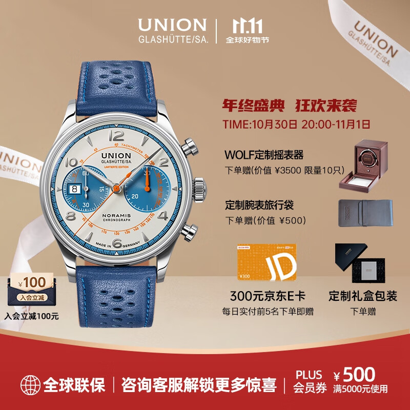 宇联（UNION GLASHUTTE SA）格拉苏蒂德国诺拉敏斯萨克森限量版计时腕表D012.427.16.017.09