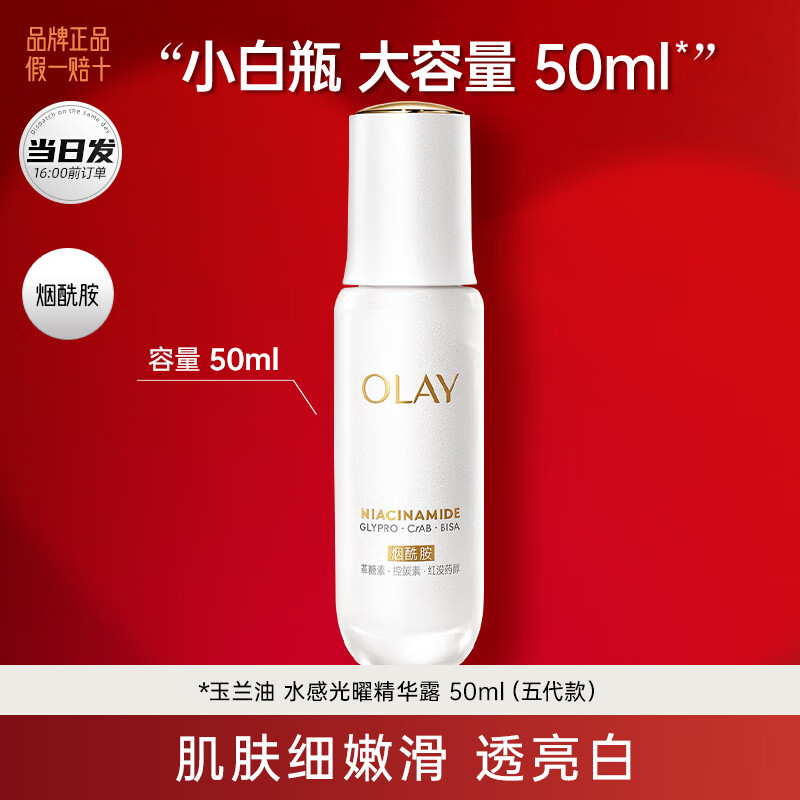 ���ڲ����������ͣ�OLAY��С��ƿ�������������׵��߹�о���Һ���²�ˮ��ʪ������װŮ���� ���������С��ƿ50ml 167.9Ԫ