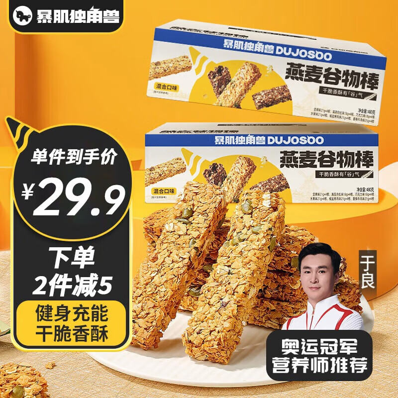 暴肌独角兽燕麦谷物棒蛋白棒威化压缩饼干能量棒代餐饱腹控卡减脂零食480g
