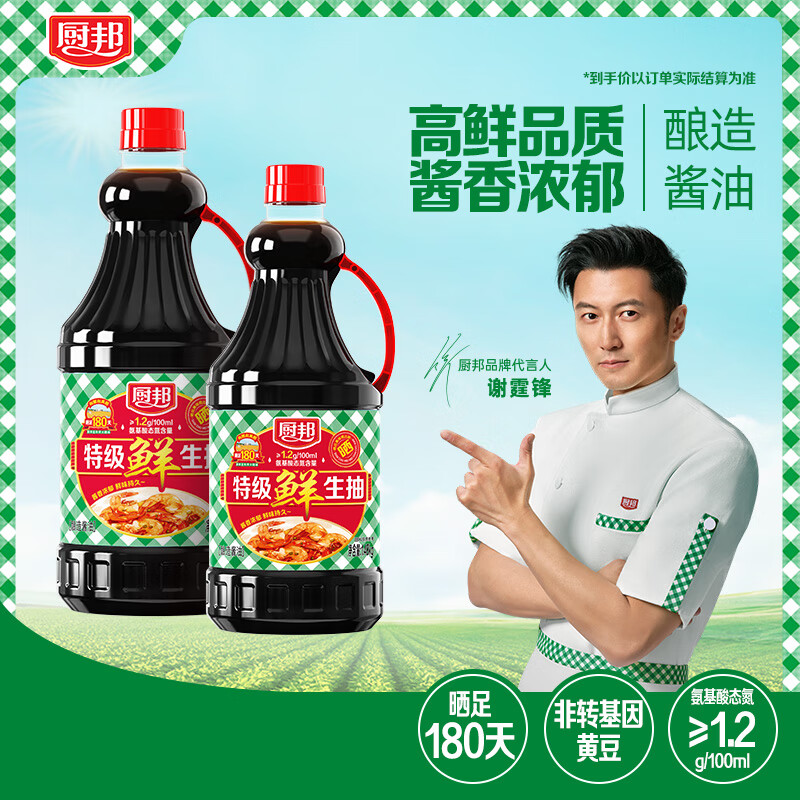 厨邦特级鲜生抽酱油1.92kg特级酿造酱油大瓶装炒菜凉拌 厨邦特级鲜生抽1.92kg+1.48kg