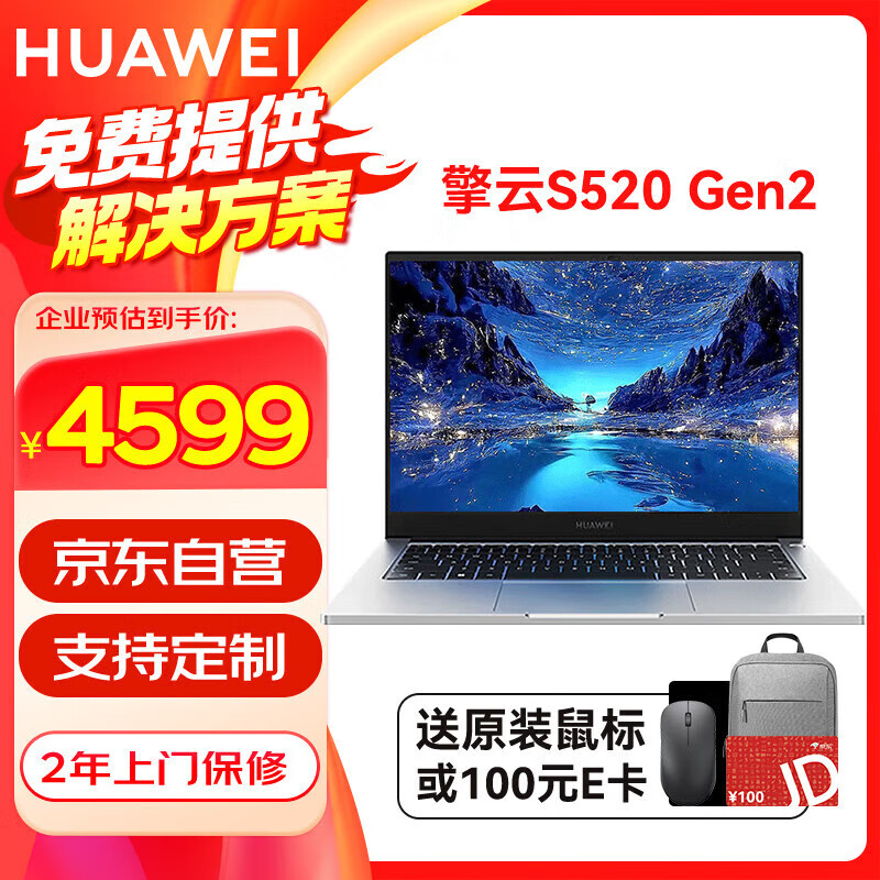 ��Ϊ��HUAWEI�� ����?S520?Gen2�ʼǱ�YTGZ-5611SP(i5-1340P+16GB+1TB)Win11-���������
