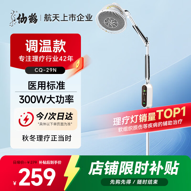 仙鹤远红外线理疗灯烤灯神灯调温医院同款治疗仪腰肌劳损肩周炎CQ-29N