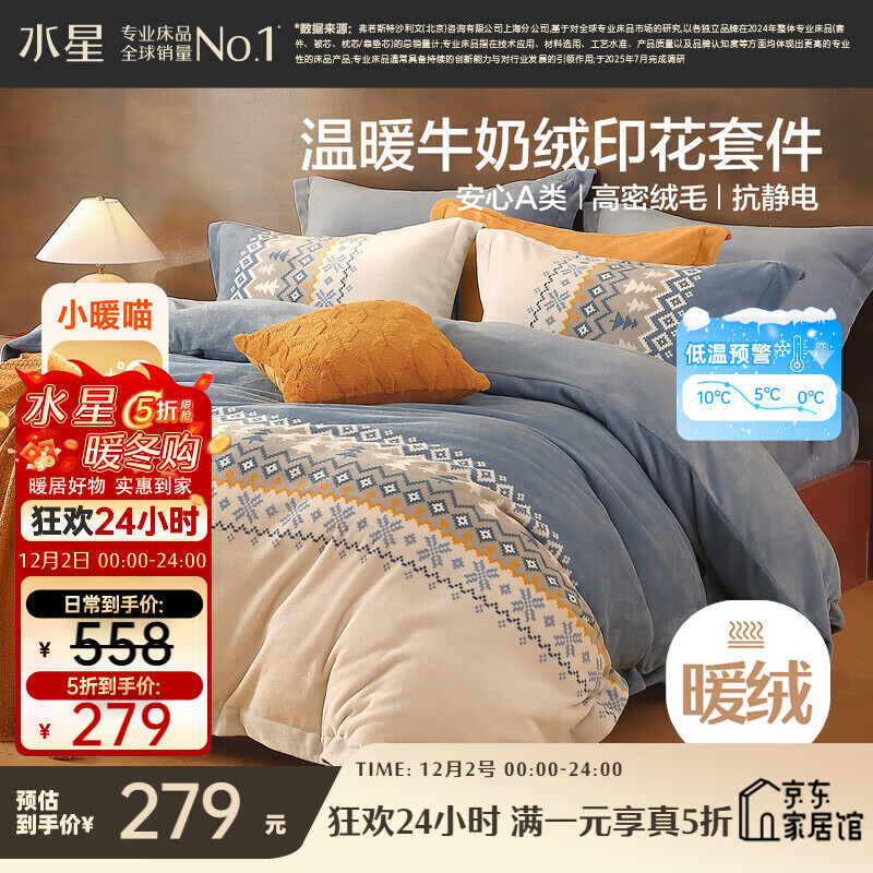 水星家纺牛奶绒四件套床上A类防静电双面绒床单被套冬季加绒双人加大1.8m床霜华