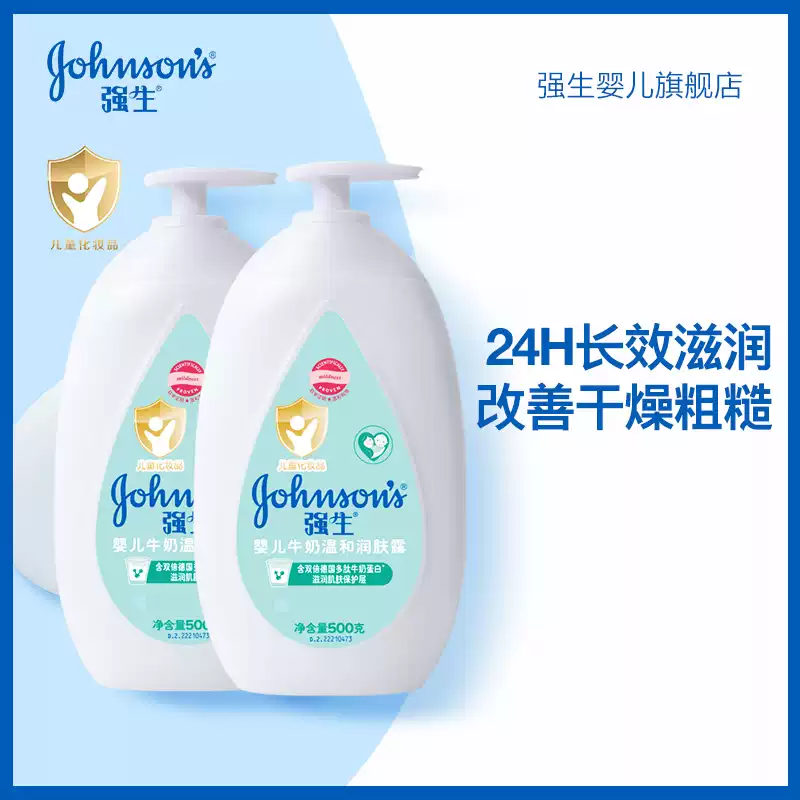 皇后婴儿（Baby C.reations）强生婴儿身体乳儿童保湿露宝宝牛奶防皴润肤乳液秋冬滋润面霜正品 实惠囤货到手1kg婴儿牛奶身体乳500gx2瓶