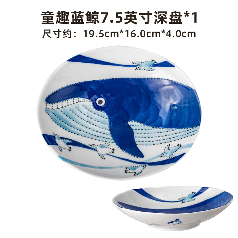 美浓烧(Mino Yaki)日本进口高颜值饭碗家用小学生陶瓷碗盘卡通实用餐具 童趣蓝鲸7.5英寸深盘