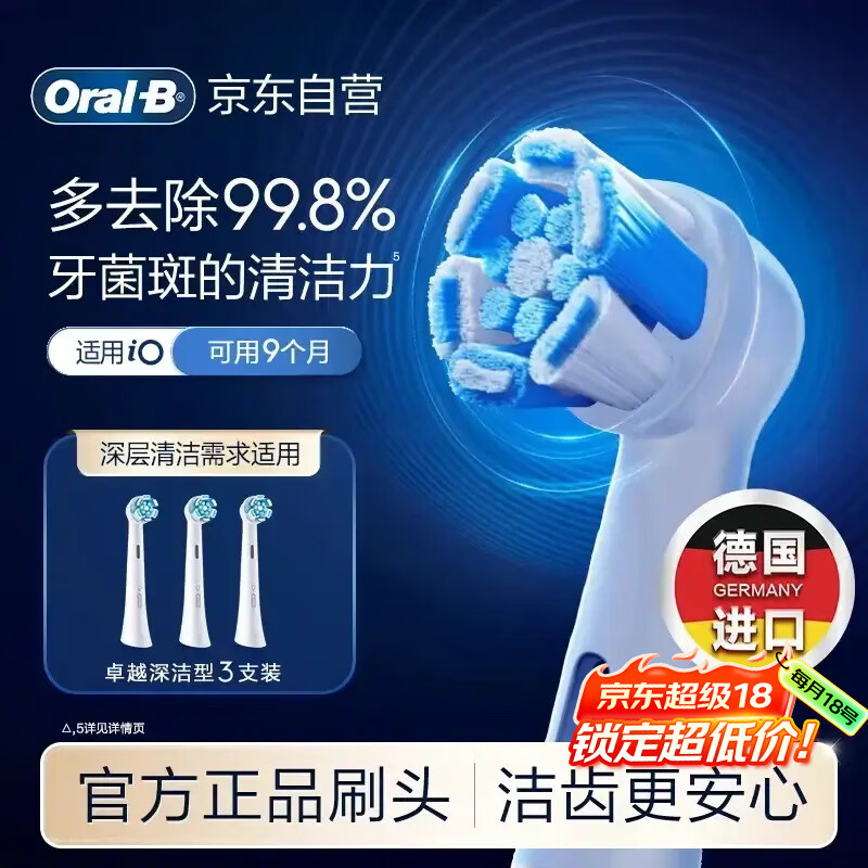 欧乐B电动牙刷头原装iO系列成人卓越深洁型3支装CW-3适用iO9/iO7/iO5/iO3/iO2系列刷头德国进口深度清