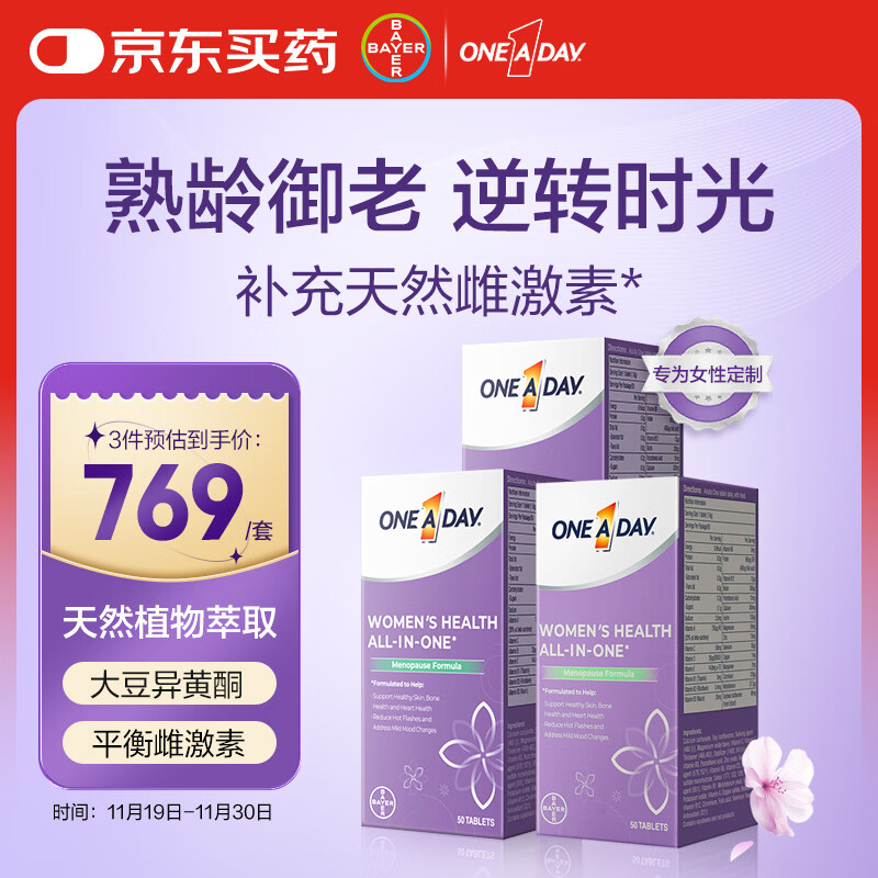 One A Day拜耳女性时光片50粒*3盒 大豆异黄酮 舒缓情绪调节雌激素叶酸复维