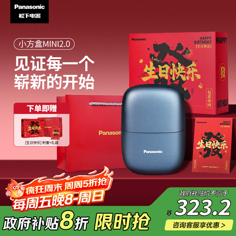 松下（Panasonic）剃须刀电动刮胡刀小方盒mini2.0迷你便携款往复式男生生日礼物七夕情人节送男朋友父亲爸爸cm