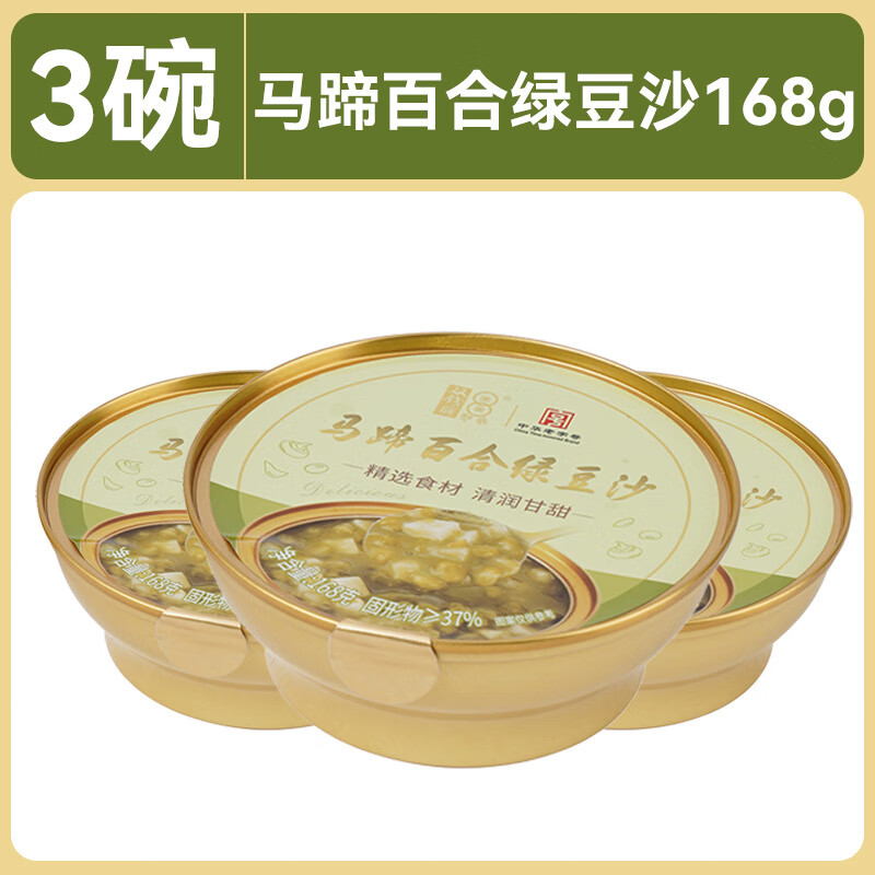 新品上市马蹄百合绿豆沙168g即食速食粥早餐下午茶免煮 马蹄百合绿豆沙168g*3碗