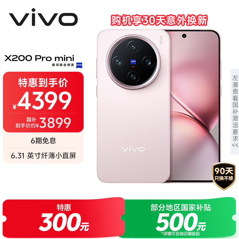 vivo X200 Pro mini 12GB+256GB 微粉 国家补贴6.31英寸纤薄小直屏 蔡司超级长焦 5700mAh蓝海电池手机