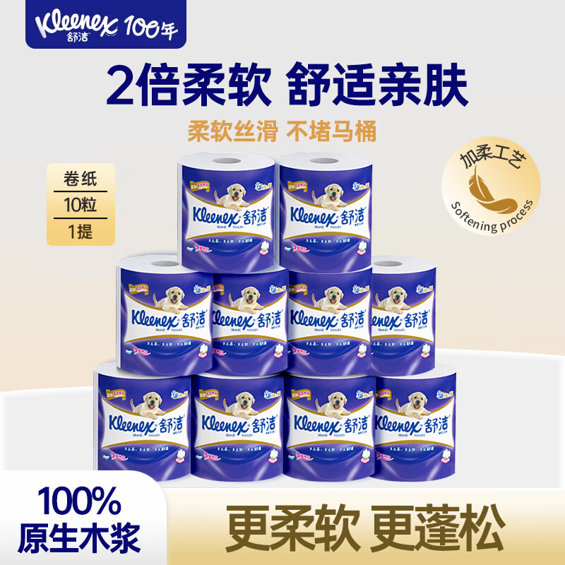 舒洁（Kleenex）纯白卷纸3层加厚印花 原生木浆柔软蓬松 整提手纸卫生纸厕纸 3层 210节*10卷 京东折扣/优惠券