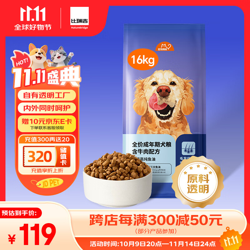 比瑞吉狗粮爱不将就小型中大型金毛成犬狗粮牛肉味16kg添加鱼油原料透明